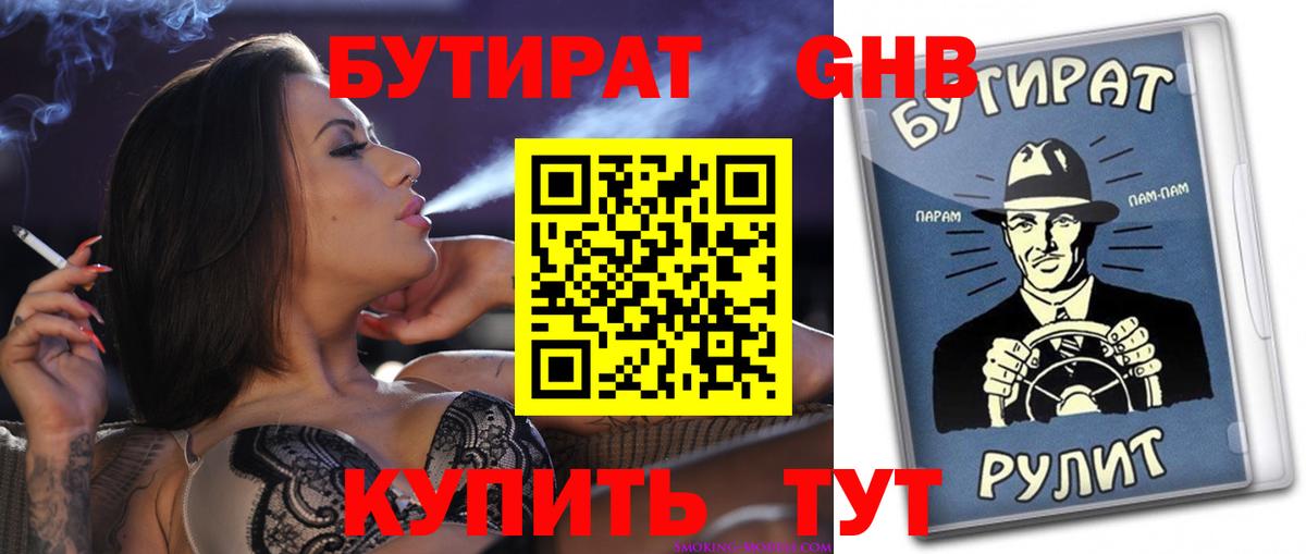 Бутират  БУТИРАТ бутик  Вход с VPN  Тамбов 