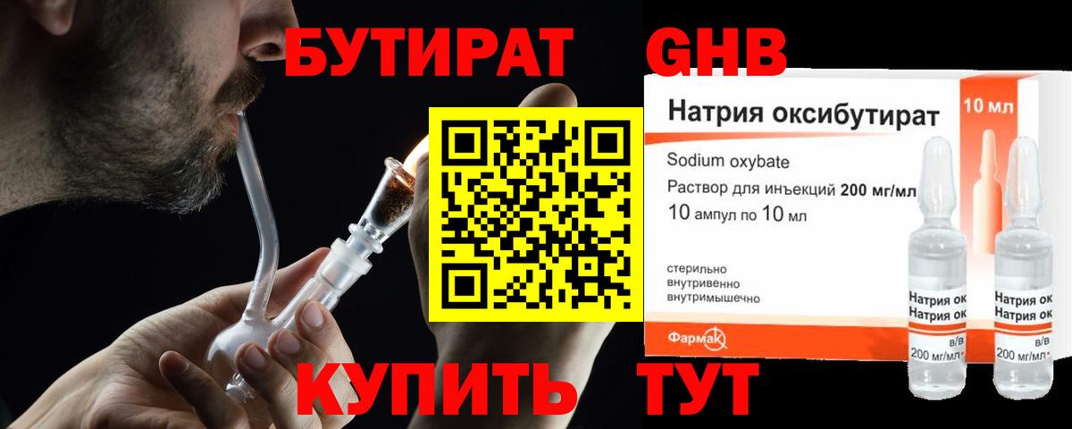 Бутират бутик Тамбов