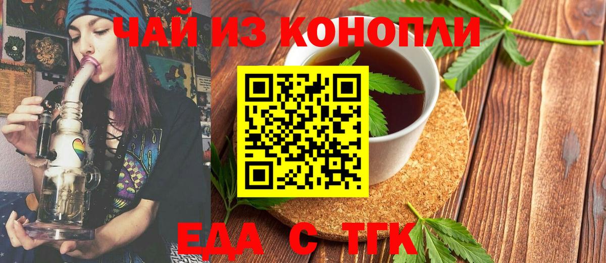 Тамбов  Еда ТГК конопля  Вход с VPN 