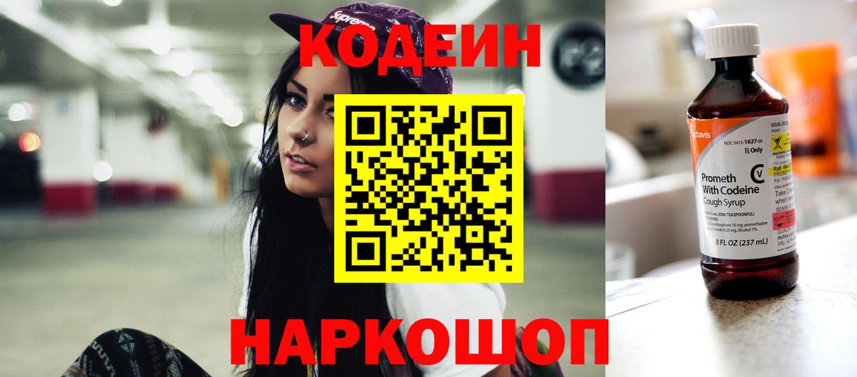 Codein Purple Drank Тамбов