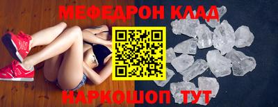 мяу мяу кристалл Новозыбков